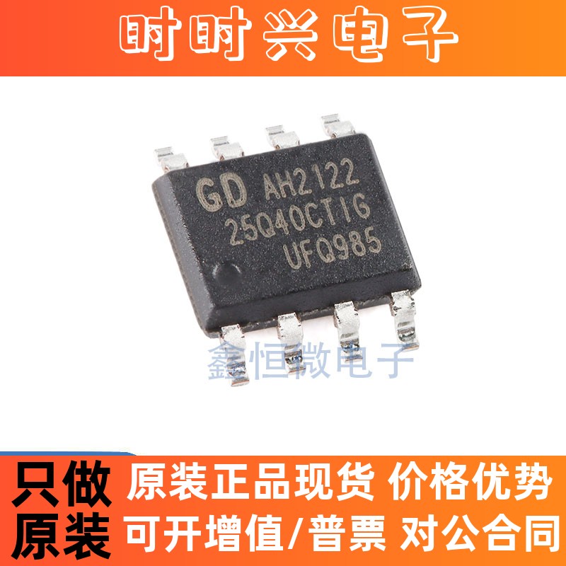 全新原装 GD25Q40CTIG 封装SOP-8 4M-bit 3.3V串行闪存芯片