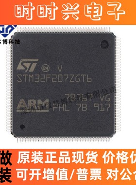 原装正品STM32F207ZGT6 LQFP144 ARM微控制器-MCU 电子元器件配单