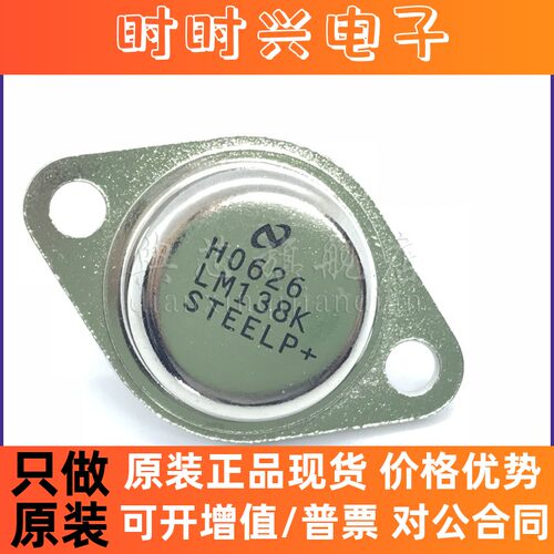 典芯  LM138K 稳压铁帽 实物拍摄
