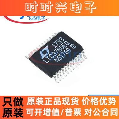 LTC3780EG#PBF 原装正品 贴片 SSOP-24 DC-DC控制芯片 批量自询