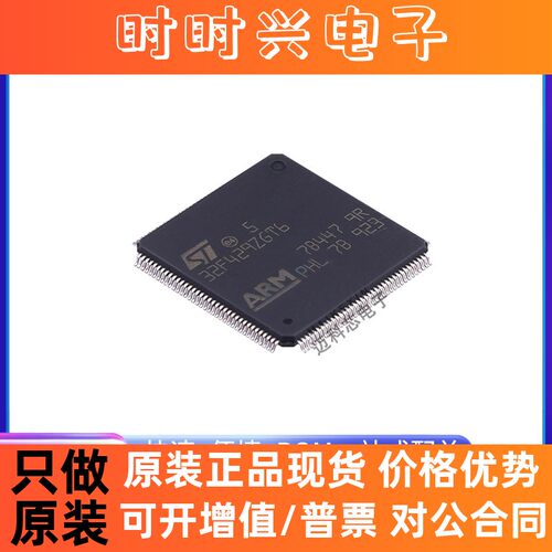 原装全新STM32F429ZGT6 LQFP-144 ARM Cortex-M4 32位微控制器MCU