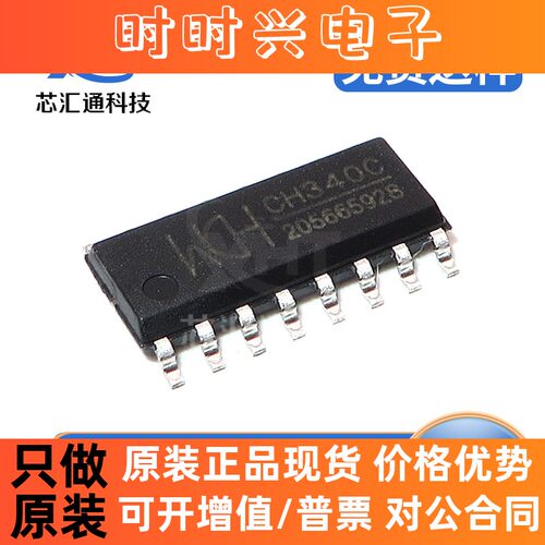 CH340C CH340G CH340E CH340 SOP-16 USB转串口芯片 电子元器件IC