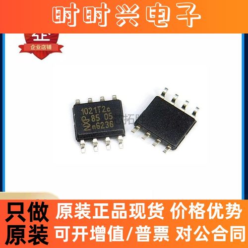 原装正品 TJA1021T/20/CM 贴片 SOP-8 1021T2c 总线收发器芯片