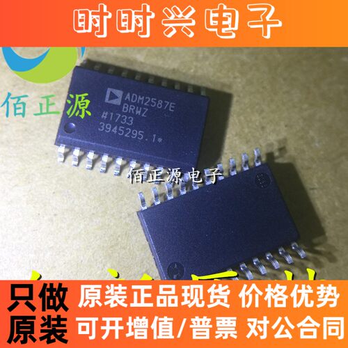 ADM2587E ADM2587EBRWZ 贴片SOP-20  隔离式收发器 全新原装 现货