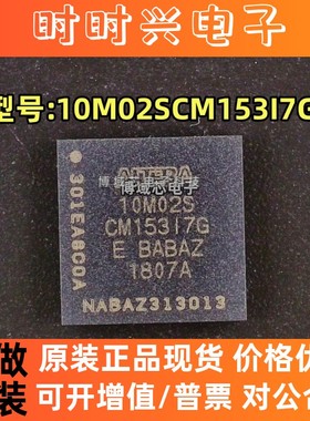 全新原装ALTERA/阿尔特拉 型号:10M02SCM153I7G 封装:MBGA-153