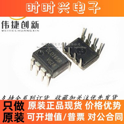 全新进口 DL0165R 液晶电源管理芯片 DL0165 直插DIP-8