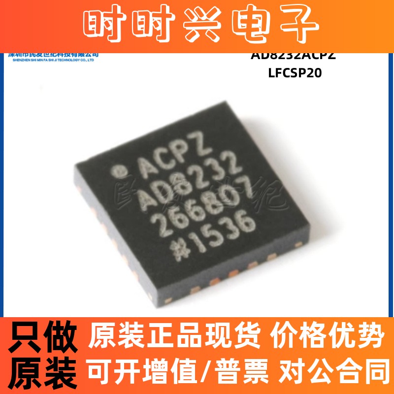 原装 AD8232ACPZ LFCSP20 丝印AD8232 1通道 模拟前端芯片IC