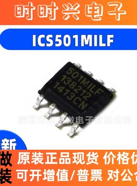 原装正品 ICS501MILF 501MILF SOP-8 贴片 集成电路IC芯片