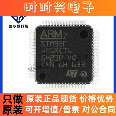 原装正品 STM32F401RCT6 LQFP64 ARM微控制器-MCU 电子元器件配单