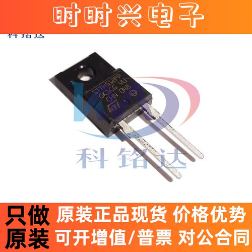全新原装ST STTH512FP TO-220F 快恢复二极管 实物拍摄 假一赔十