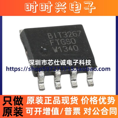 原装进口 BIT3267 B1T3267 液晶电源管理芯片 SOP-8 全新现货