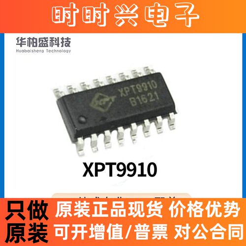 全新原装XPT9910 XPT9911 9910 SOP16贴片音频功放芯片IC集成电路