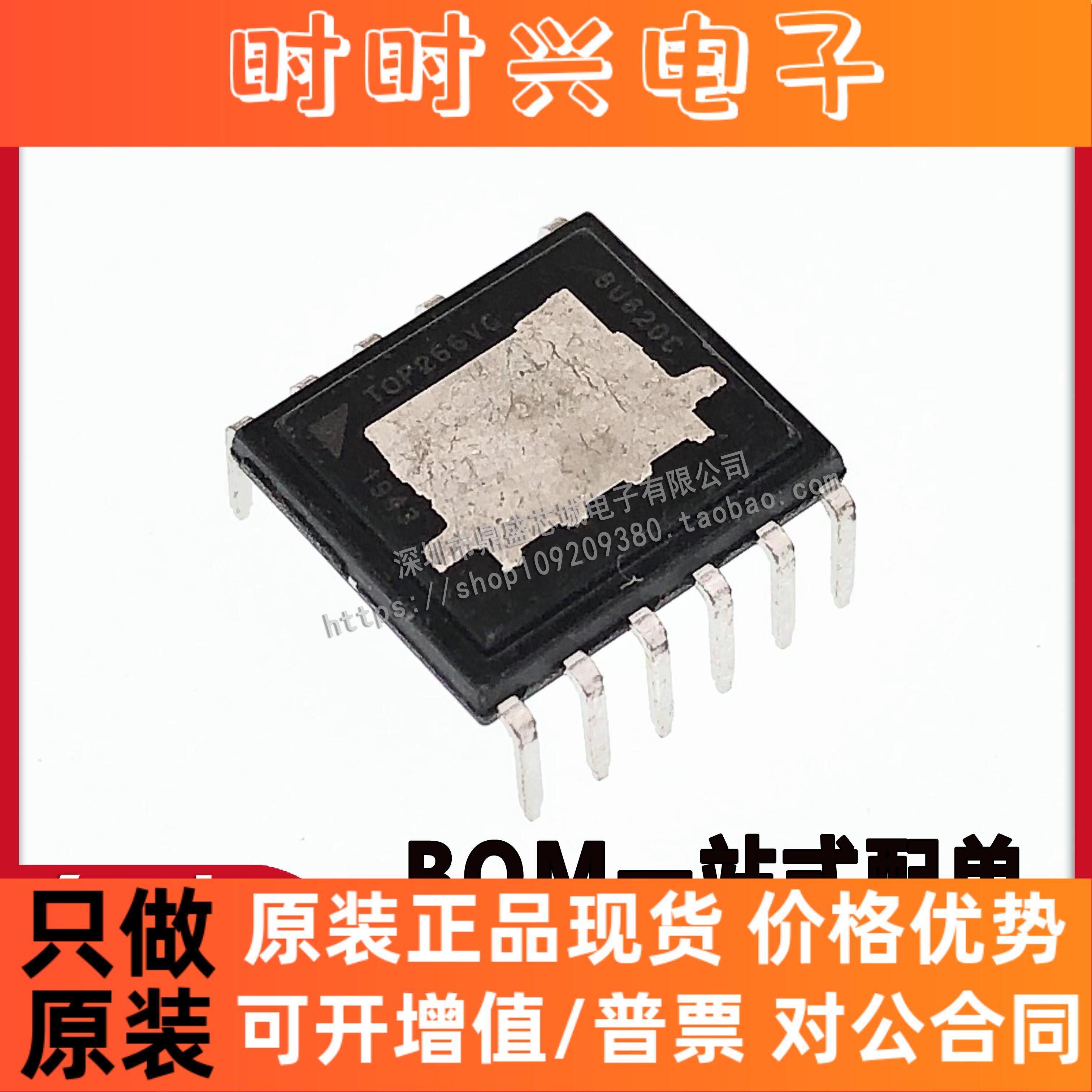 真正全新原装 top266vg t0p266vg 电源管理芯片ic edip 假一赔三
