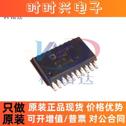 全新原装ADI ADM2587EBRWZ SOP20 收发器芯片 实物拍摄 假一赔十