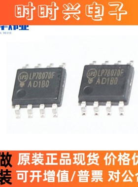 全新现货 LP78070F 驱动芯片IC 800mA锂电池小风扇芯片 DC-DC升压