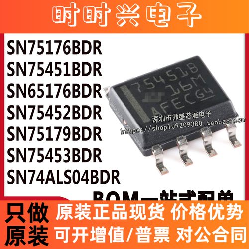 SN75176/75451/65176/75452/75179/75453/74ALS04BDR/75176B/SOP8