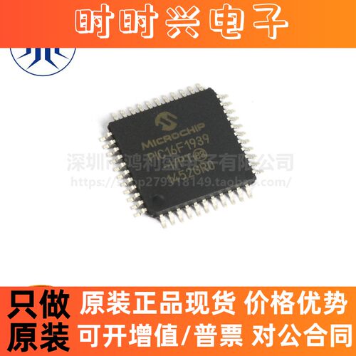 PIC16F1939-I/PT TQFP-44 16位微控制器 单片机芯片 全新原装