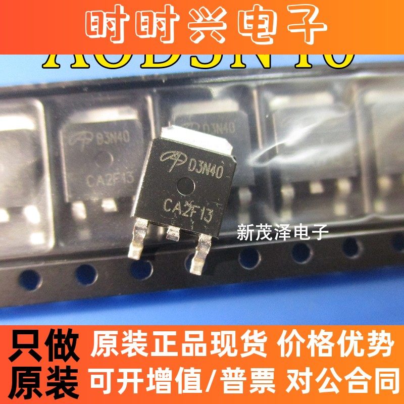 全新AOS AOD3N40 D3N40 MOS三极管 400V 2.6A 贴片TO-252 A0D3N40