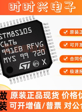 STM8S105C6T6 LQFP-48 16MHz 32KB 微控制器单片机