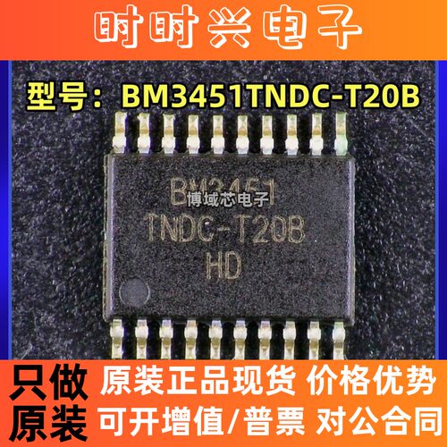 全新原装 BYD 型号:BM3451TNDC-T20B  丝印:BM3451封装:TSSOP20