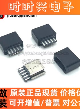 MICRO USB 母座 带黑色护壳 焊线式 麦克焊线式母座 micro 5P