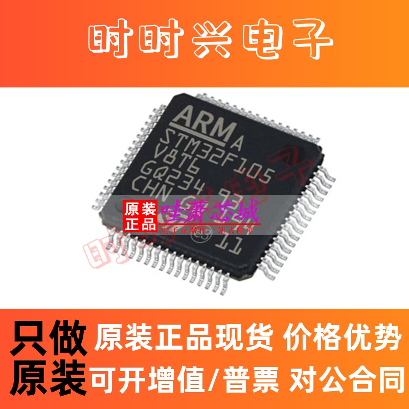 STM32F105V8T6原装正品芯片 LQFP-100嵌入式微控制器单片机MCU