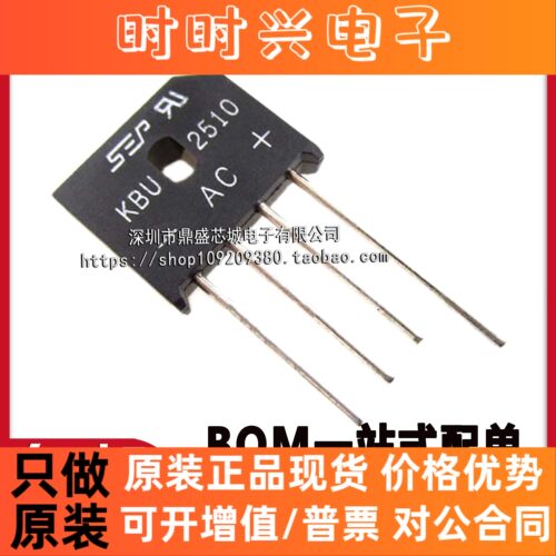 全新KBU2510 25A1000V SEP 直插4脚 桥堆 圆脚 扁桥 配单品质保证