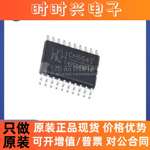 CH554T TSSOP-20 全新原装 处理器及微控制IC芯片554T电子元器件