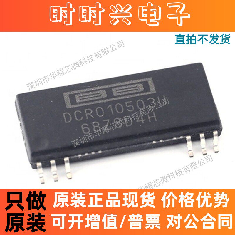 DCR010503U 全新 DCR010503U/1K SOP-12 DCR010503 直流转换器