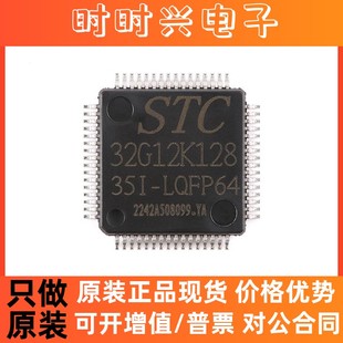 全新原装 STC32G12K128-35I-LQFP64 32位8051内核单片机芯片