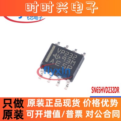 SN65HVD232DR原装现货封装SOP8 CAN收发器芯片批量咨询SN65HVD232