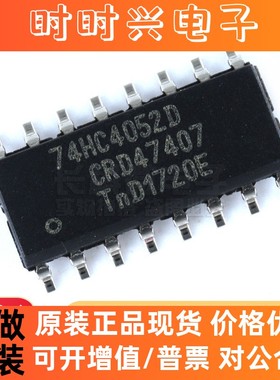 全新原装 74HC4052D SOP16 模拟开关多路复用器芯片 贴片逻辑IC