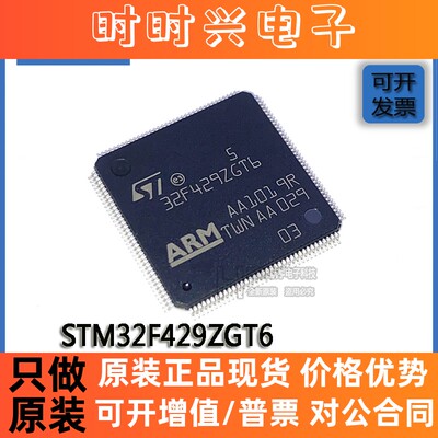 原装 STM32F429ZGT6 LQFP-144 ARM Cortex-M4 32位微控制器MCU