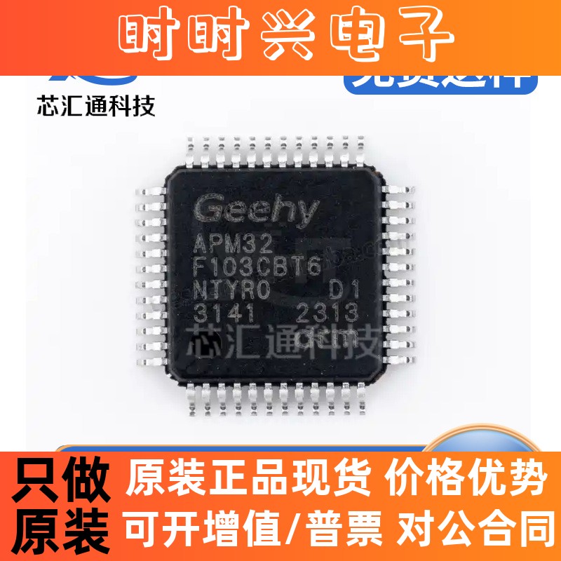 APM32F103CBT6 LQFP-48 32位微控制器芯片 MCU单片机 电子元器件