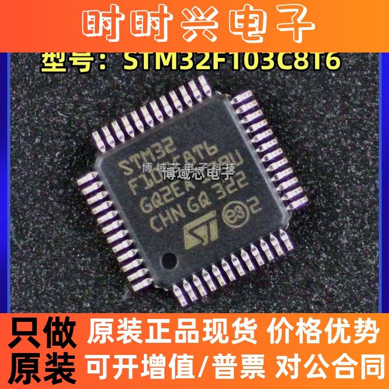 全新原装 ST(意法半导体) 型号:STM32F103C8T6 封装:LQFP48 MCU