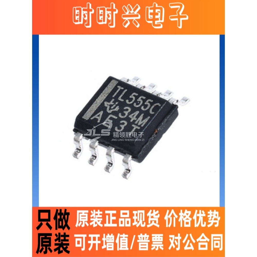 原装现货 TLC555CDR TLC555C 丝印TL555C 封装SOP-8 时钟/计时