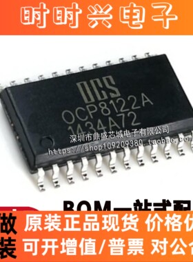 全新原装OCP8122A OCP8122 贴片SOP 液晶驱动电源芯片IC 品质保证