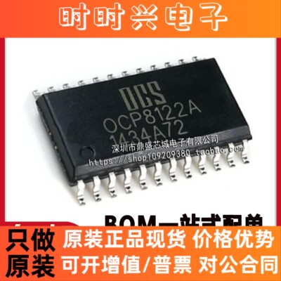 全新原装OCP8122A OCP8122 贴片SOP 液晶驱动电源芯片IC 品质保证