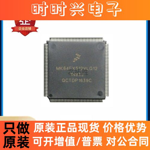 全新原装 MC56F8346VFVE  封装QFP144 音频数字信号控制器芯片 - 封面