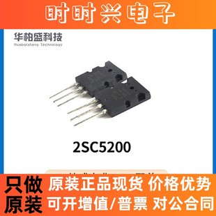 原装现货 2SC5200 TO-3P大功率音频功音响晶体管放配对三极管