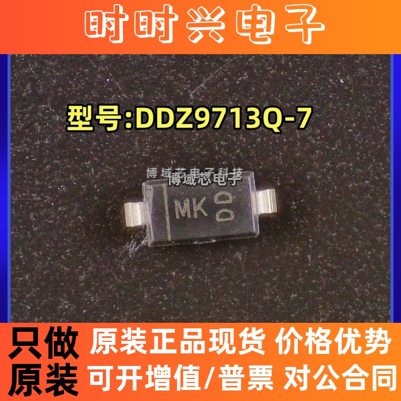 全新原装 DIODES/美台 型号:DDZ9713Q-7 丝印:MK 封装:SOD123