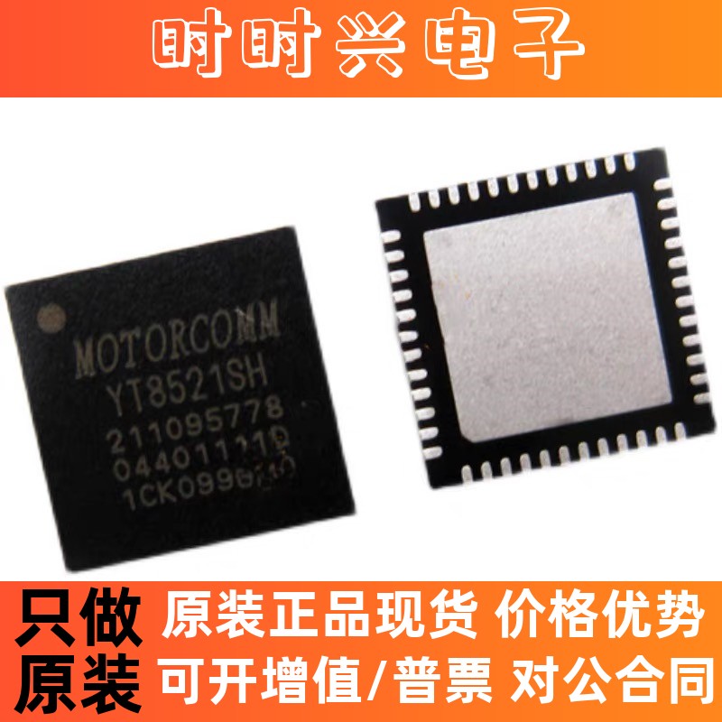 YT8521SH YT8521SH-CA封装QFN48 MotorComm裕太车通 全新原装现货