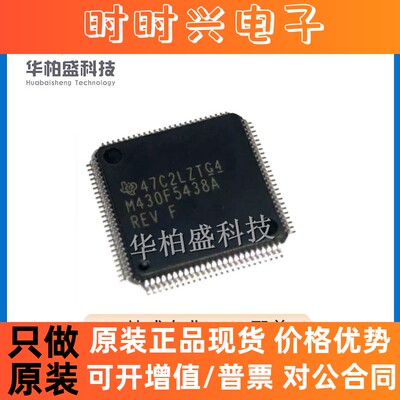 原装现货MSP430F5438AIPZR M430F5438A LQFP-100贴片16位微控制器