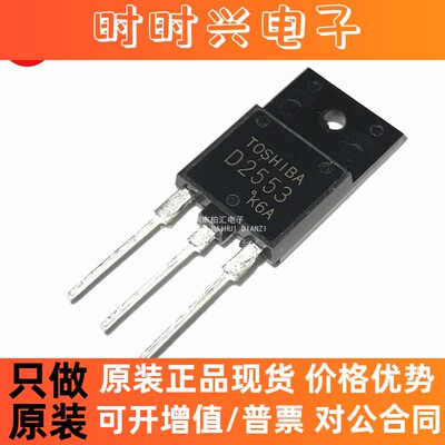 全新原装2SD2553 D2553 TO-3P大屏幕行管适用于25-29寸