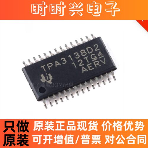 TPA3138D2PWPR HTSSOP-28 单声道D类音频放大器IC芯片 进口原装