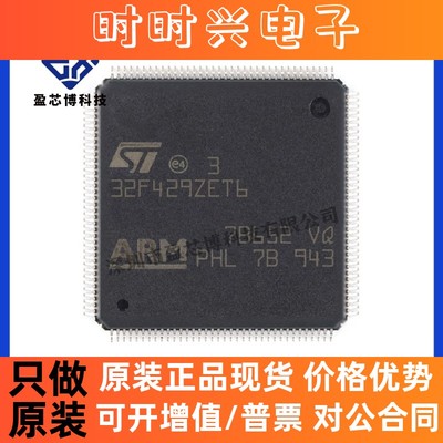 原装正品STM32F429ZET6 LQFP144 ARM微控制器-MCU 电子元器件配套