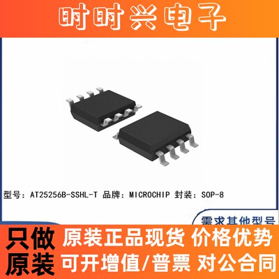 全新原装 AT25256B-SSHL-T 贴片SOP-8 丝印5EBL 存储器芯片