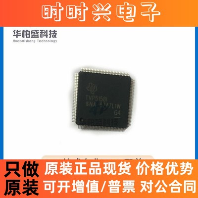 原装正品TVP5158IPNP封装TQFP-128噪声抑制视频解码器接口芯片IC