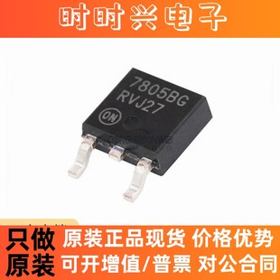 全新原装 MC7805BDTRKG 丝印7805BG TO-252线性稳压器IC芯片