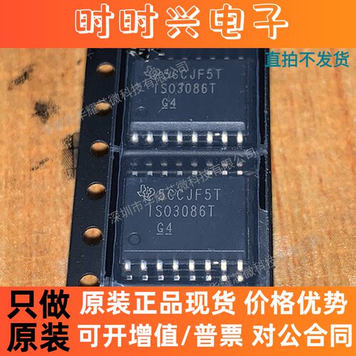 ISO3086TDWR 电子元器件 ISO3086T 贴片SOP-16 数字隔离器IC芯片